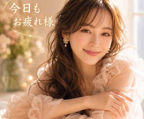 ホッとしませんか？心の専門家が丁寧に聞きます 優しい人ほど抱え込む気持ちを、安心して話せます イメージ1