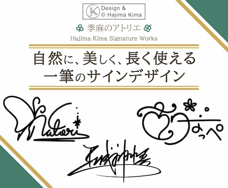 惹かれるアナタだけの【オリジナルサイン】考えます イメージ1