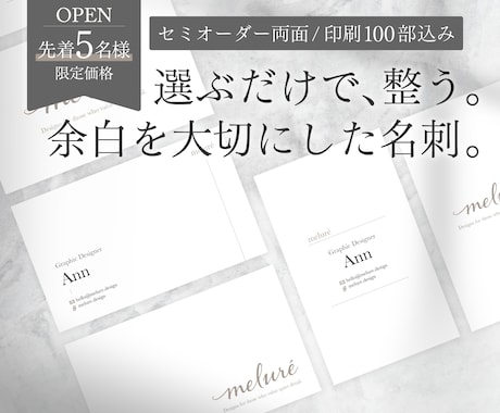 セミオーダー名刺｜上品で整った両面名刺作成します こだわりの用紙｜北雪CoC220kg×ミニマルデザインの名刺 イメージ1