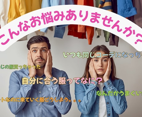 アパレル歴12年のプロが似合う3コーデ提案します 元アパレル店長がオンラインで服の悩みをすっきり解決！ イメージ2