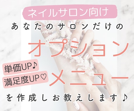 ネイルサロン♪オリジナルオプションメニュー考えます エステ未経験でもOK！満足度高⇧のカンタン技を伝授します イメージ1