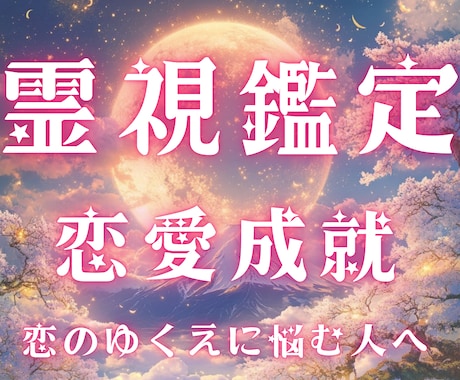 あの人との未来 | 月の氣で恋の結び目を解きます 月と氣で読み解く、あなたの恋のゆくえ イメージ1