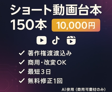 ショート動画の台本150本をAIで作成します 占い/雑学/怖い話など幅広く対応。文字数は目安で迅速にご提供 イメージ1
