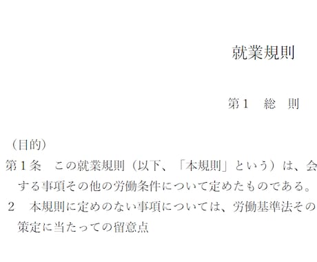 今日から使える就業規則あります ～御社に必要な規程のみお選びいただけます～ イメージ2