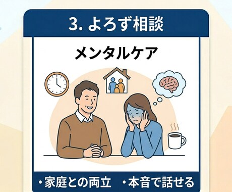 コンサル・SIerのメンタル相談に乗ります 休職も経験した2児の父によるよろず相談 イメージ1