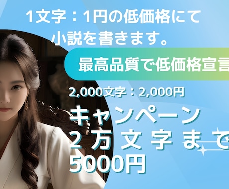 1文字1円。オリジナル短編小説書きます キャンペーンにつき2万文字内5000円で短編小説執筆します イメージ1