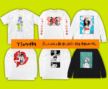 オリジナルグッズ用デザイン＆イラスト描きます Tシャツ等オリジナルグッズ用イラストお描きします◎ イメージ1