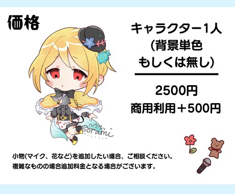SDキャラクター・ミニキャラ作成いたします キラキラポップなちびキャラならお任せください♪ イメージ2