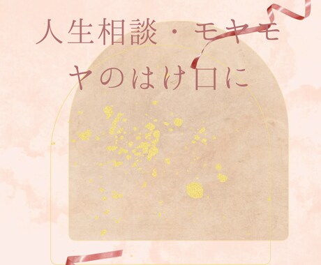 心のモヤモヤをタロットで晴らします 落ち着いた語り口調で占います。初めての方も安心 イメージ1