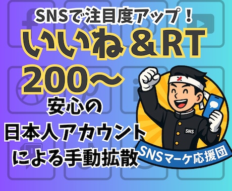 X/Twitter200RT以上拡散します いいね＆リポスト合計200以上拡散※全員日本人※ イメージ1