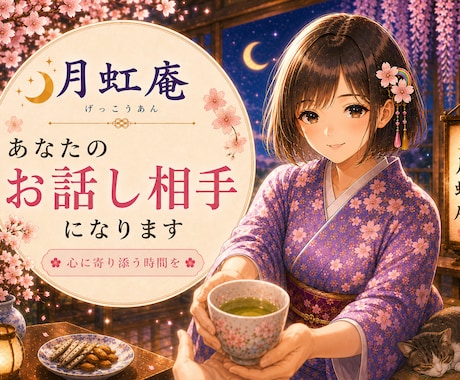 心に寄り添う時間☘️どんなあなたも受け止めます タメ口もOK✨家族・友達感覚/雑談/愚痴/恋愛/話し相手☘️ イメージ1