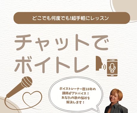 チャットで解決！ボイトレします いつでもどこでも！超手軽！対面なし！歌を送るだけのボイトレ イメージ1