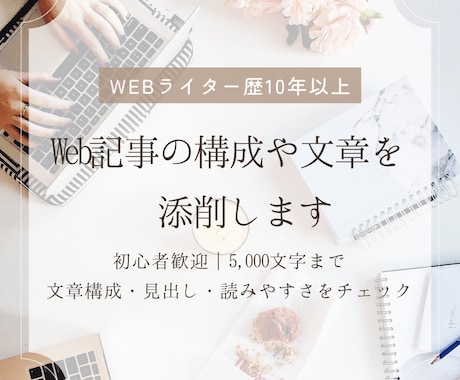 Web記事を添削して文章力を伸ばします イメージ1