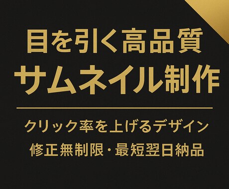 お客様の目にとまるサムネイルをご提供します 信頼を形に。クリックされるサムネイル作ります！ イメージ1