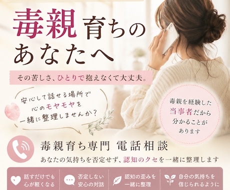 毒親育ちのモヤモヤを一緒に整理します 人から理解されない悲しみを1人で抱えている方の力になりたい。 イメージ1