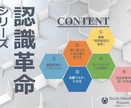 認識革命～今の現実に疑問を持つ方におすすめします 現実創造の仕組みを丁寧に解説。望む人生を歩むための教科書です イメージ1