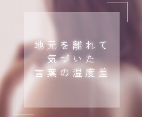 地元から離れて暮らすあなたへ｜友達みたいに話します 就職｜結婚｜転勤｜進学｜カルチャーショック｜ホームシック イメージ2