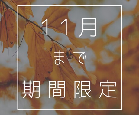 11月まで限定☆九星気学でお二人の相性を見ます 期間限定価格でお二人の相性の鑑定書を作ってみませんか？ イメージ1