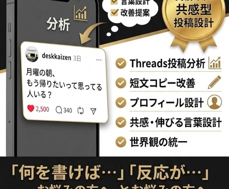 Threads投稿を分析・改善します 止まって読まれる投稿に改善します イメージ1