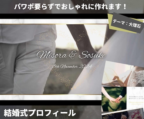 大理石がテーマのプロフィールムービー作成できます お手持ちの写真や動画で誰でも簡単におしゃれな結婚式動画を♪ イメージ1