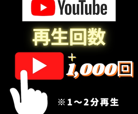 YouTubeの再生回数1000回拡散します 動画の振り分けも可能！平均1～3分再生！ イメージ1