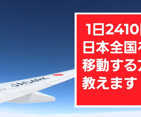 2410円で日本全国移動する方法を伝授します 日本全国格安旅行！正しい青春18きっぷの使い方 イメージ1