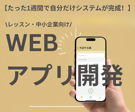 レッスン特化Webアプリを1週間で作成し納品します オリジナル学習管理アプリを作成して生徒管理をあなた専用に！ イメージ1