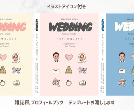 スマホもOK♩ポップなプロフィールブックを作れます 【結婚式モチーフのイラスト付き】高品質でこだわりの一冊を◎