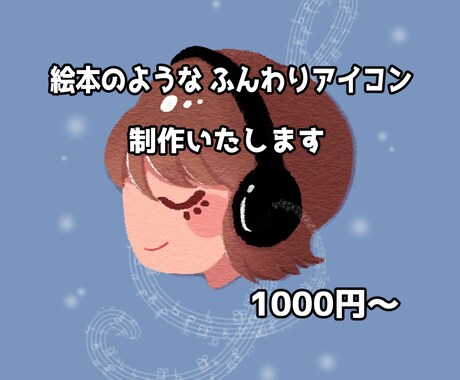 絵本タッチの可愛いアナログ風アイコン描きます 挿絵にも♪ふんわりしたイラストでSNSやブログを癒し空間に イメージ1