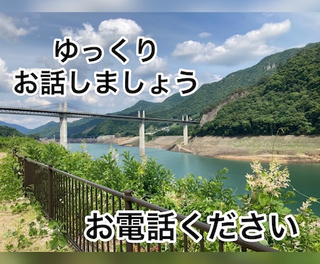 お話聞きます。ゆっくり貴方に寄り添います 誰かに聞いて欲しい、誰かと話したい事ありませんか？ イメージ1