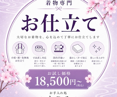 着物のお仕立て・寸法直し承ります 大切なお着物を美しく仕立て直します イメージ1