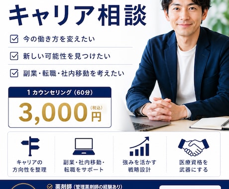医療職からホワイトカラーへのキャリア相談乗ります 医療もデスクワークも経験のあるコンサルタントが伴奏します イメージ1