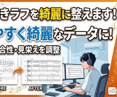 最短即日！手書き楽譜のデータ化・移調やります イメージ1