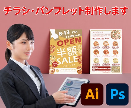 初めてでも安心！チラシ・フライヤー制作致します 印刷手配、QRコード、簡易地図もお任せください イメージ1