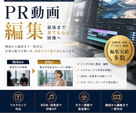 社員の想いが伝わる企業PR・採用動画を制作します イメージ1
