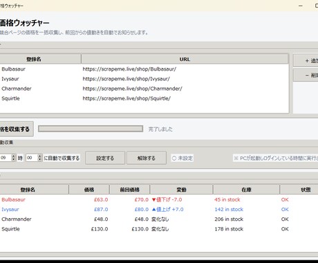 競合サイトの価格を毎朝自動でチェックします 買切だから月額0円。価格変動を色分け表示 イメージ2