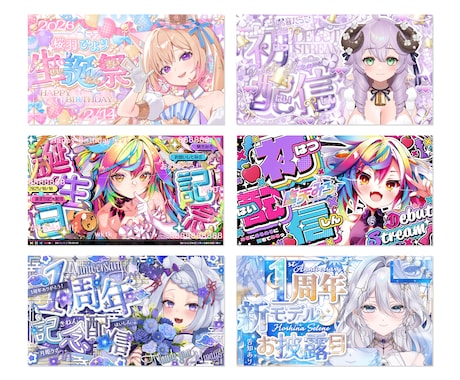 Vtuber様のサムネイル画像を作成します キラキラゴテ盛りデザインが得意です！ イメージ1