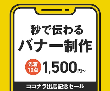秒でわかるバナー作成します イメージ1