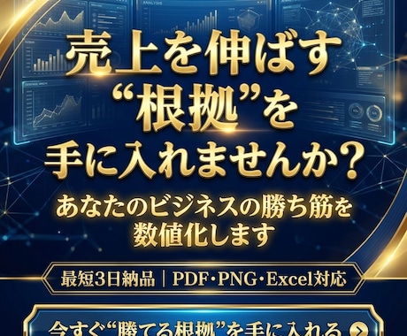 新規事業の市場調査を可視化します その事業、本当にいける？数字で答えを出します。 イメージ2