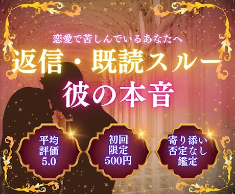 返信を待つあなたへ、彼の本音をそのままお伝えします 音信不通や既読未読スルーの彼の本音をあなたにお伝えします イメージ1