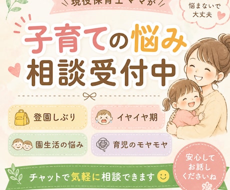 現役保育ママが子育て相談お受けします イヤイヤ期・園生活・育児の悩みをやさしくお聞きします イメージ1