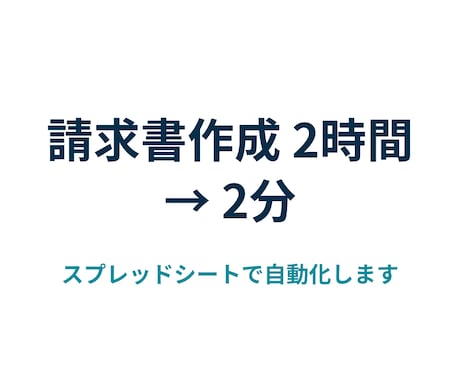 スプレッドシートの請求書作成を自動化します 売上シートから取引先ごとの請求書PDFを自動で作ります イメージ1