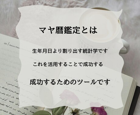 あの人どんな人？教えます マヤ暦で気になるあの人のこと知ってみませんか イメージ2