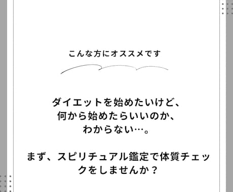 心と体のエネルギー状態を整えます ダイエット前にあなたの体質をスピリチュアルで読み解きます イメージ2