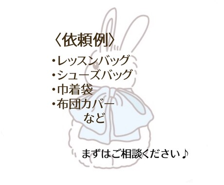 入園入学準備お手伝いします アパレル縫製の経験があります！ イメージ2