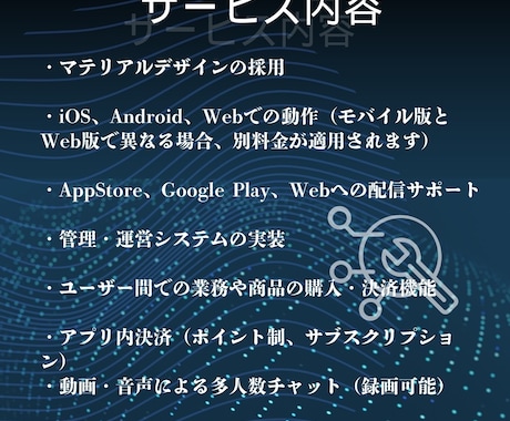 iOS/Android/Webアプリ開発します 要件定義,設計,製造,サーバー構築 ワンストップで対応可能！ イメージ2