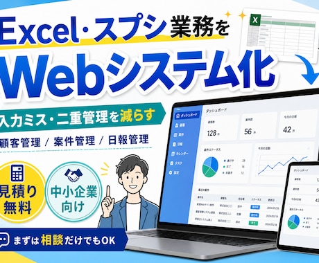 Excel・スプシ業務をWebシステム化します 入力ミス・二重管理を減らします イメージ1