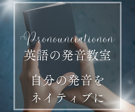 帰国子女よりネイティブ発音を指導します イメージ1