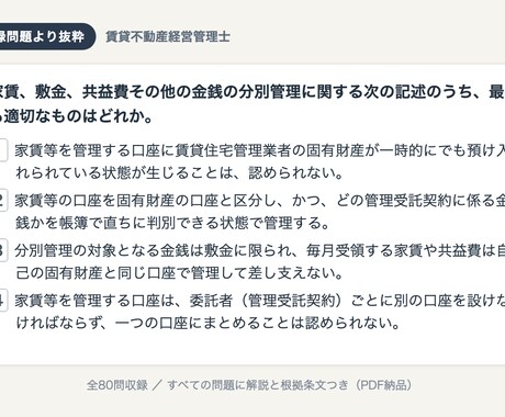 賃貸不動産経営管理士の直前対策問題を提供します 最大配点の管理業法に厚い80問 個数・組合せ問題も収録 イメージ2