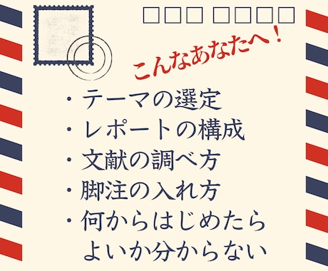 文系レポート・小論文をアドバイスします 【国立教育大卒】レポートの構成など、丁寧にご説明します！ イメージ2